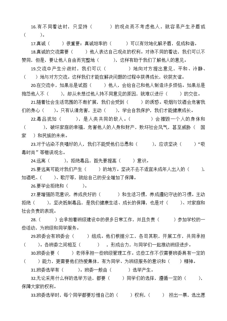 五年级上册《道德与法治》期末综合复习题（含答案）02