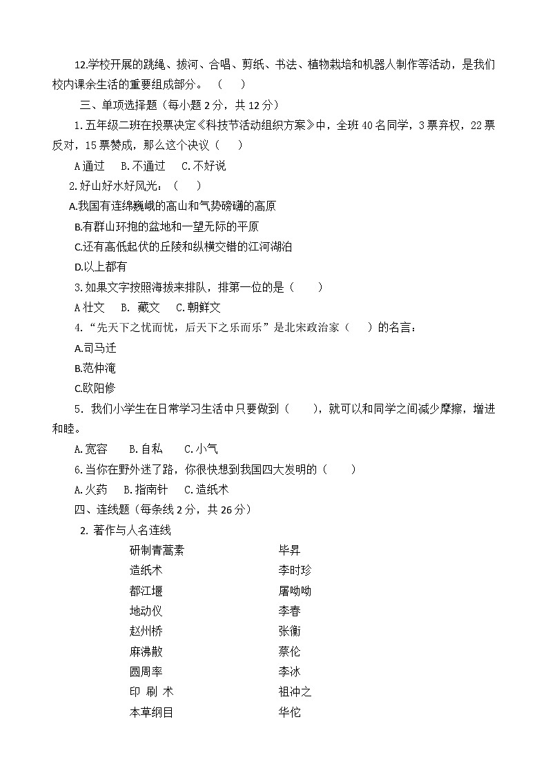 五年级上册《道德与法治》精编期末测试题（含答案）02