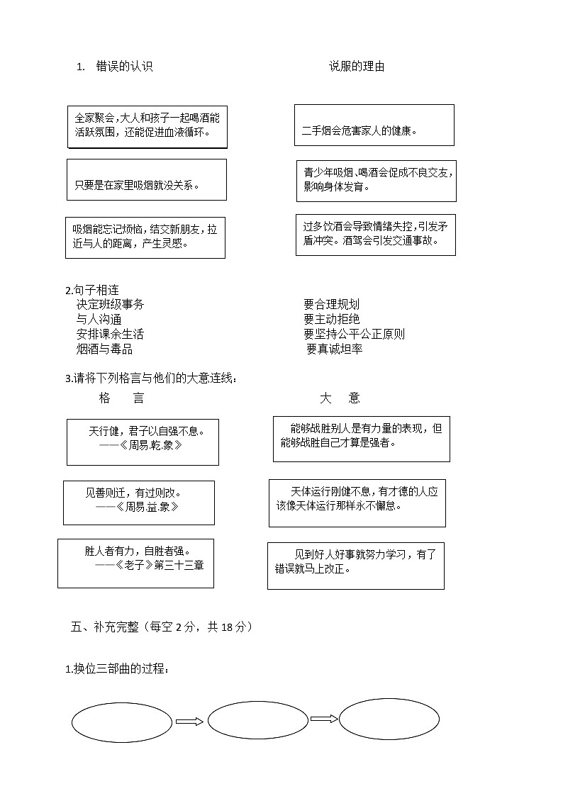 五年级上册《道德与法治》精编期末测试题（含答案）03