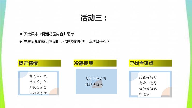 最新部编本五年级道德与法治上册2学会沟通交流优课课件PPT第8页