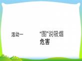 最新部编本五年级道德与法治上册3主动拒绝烟酒与毒品完美课件