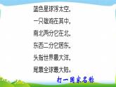 最新部编本五年级道德与法治上册6我们神圣的国土完美课件PPT