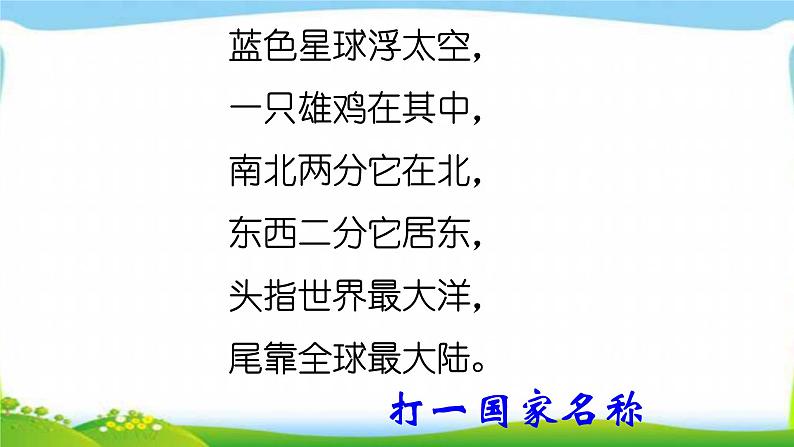 最新部编本五年级道德与法治上册6我们神圣的国土完美课件PPT02