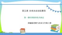 协商决定班级事务PPT课件免费下载