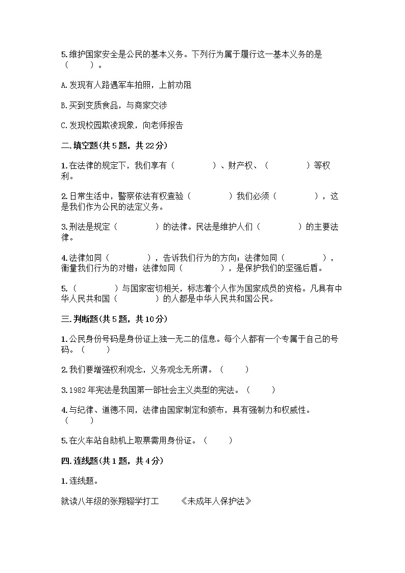 部编版六年级上册道德与法治期中测试卷02