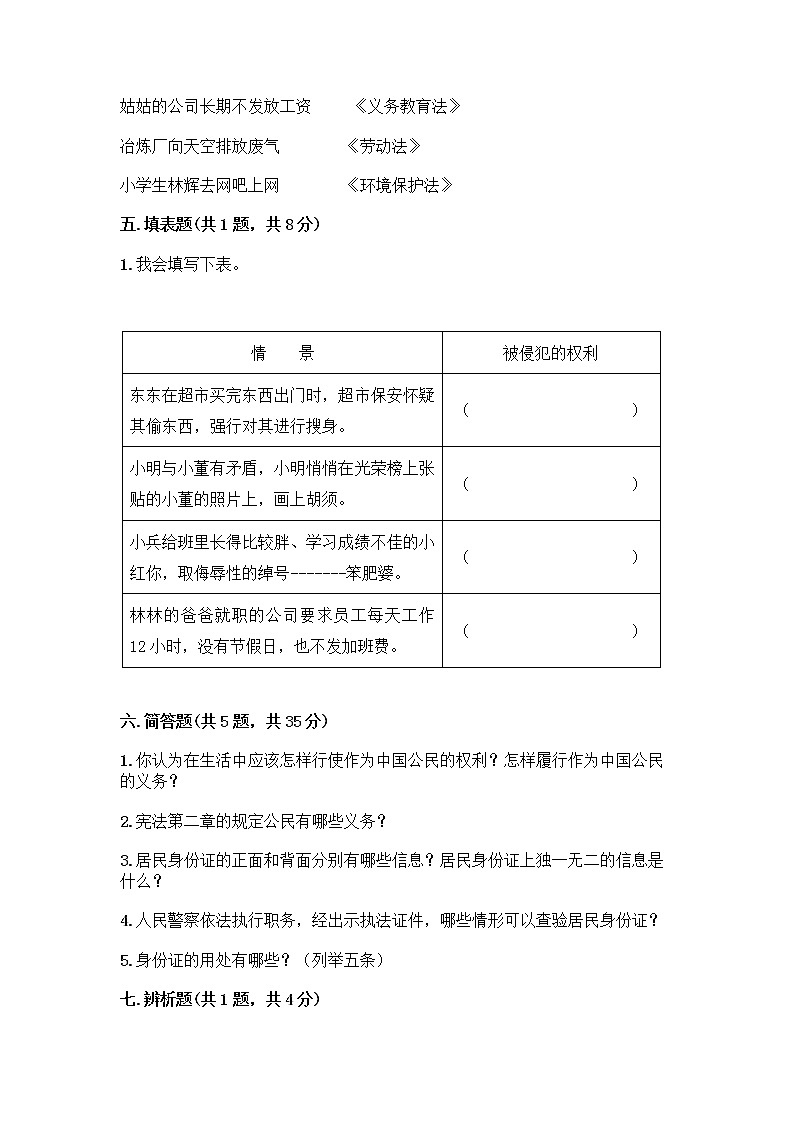 部编版六年级上册道德与法治期中测试卷03
