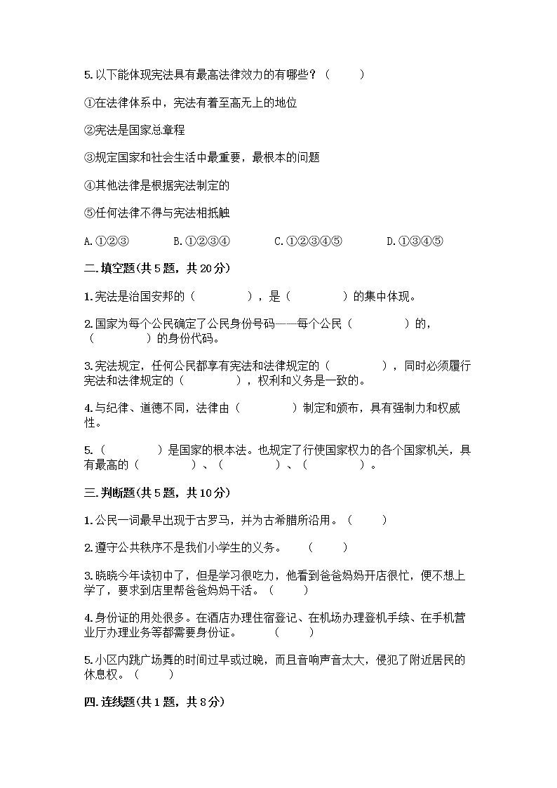 部编版六年级上册道德与法治期中测试卷 (3)第2页