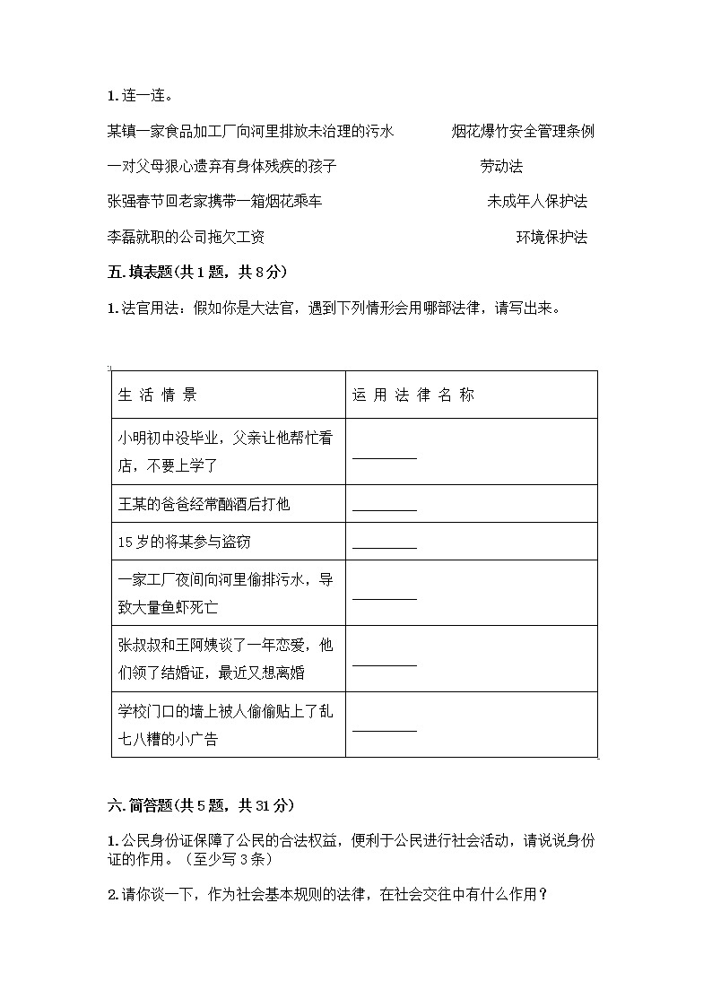 部编版六年级上册道德与法治期中测试卷 (3)第3页