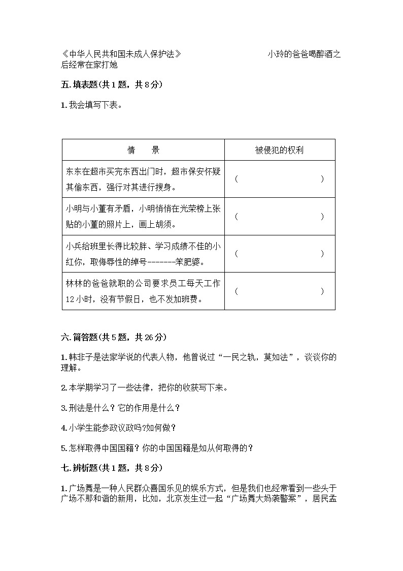 部编版六年级上册道德与法治期中测试卷 (16)03