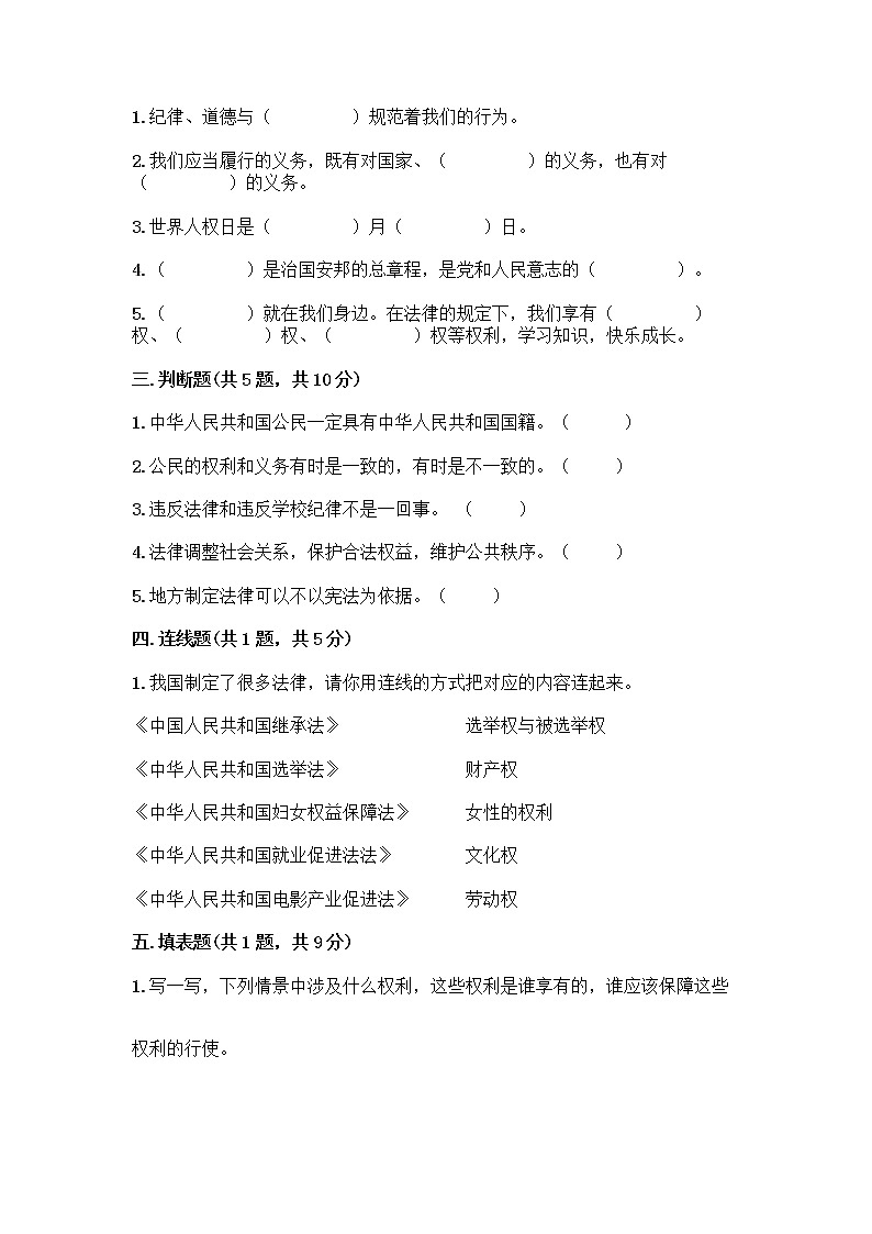 部编版六年级上册道德与法治期中测试卷 (7)第2页