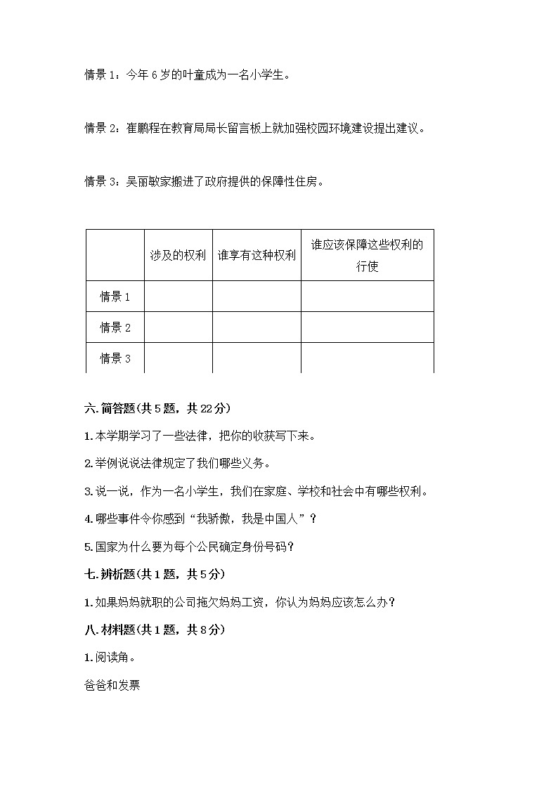 部编版六年级上册道德与法治期中测试卷 (7)第3页