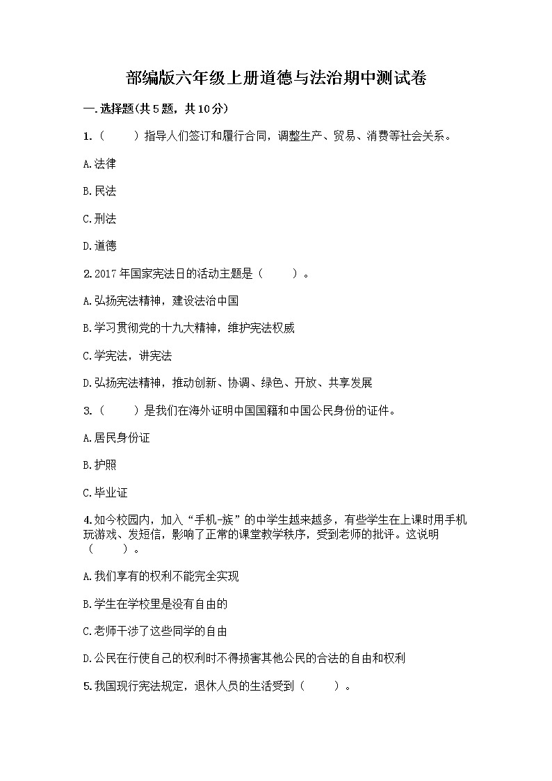部编版六年级上册道德与法治期中测试卷 (14)01
