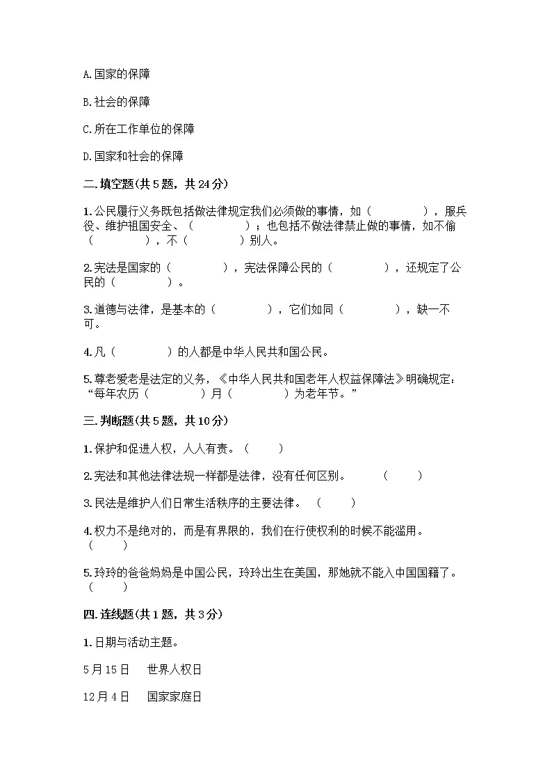 部编版六年级上册道德与法治期中测试卷 (14)02