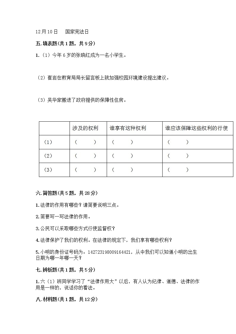 部编版六年级上册道德与法治期中测试卷 (14)03