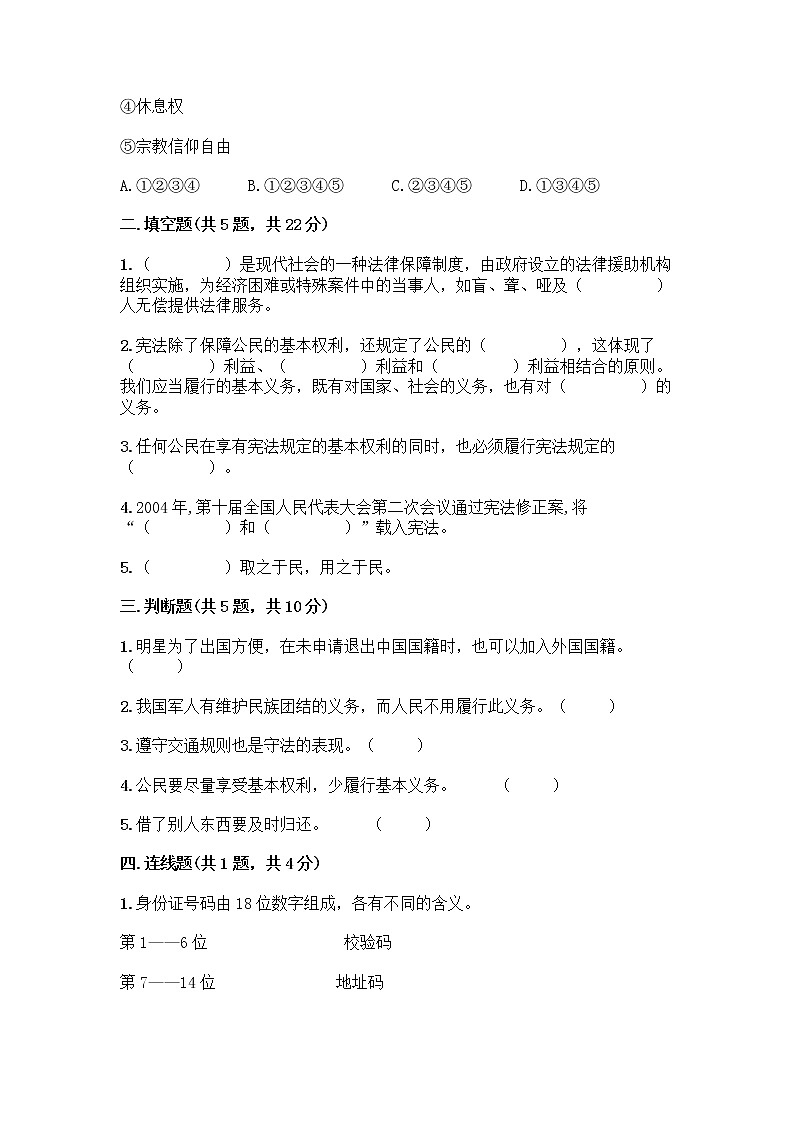 部编版六年级上册道德与法治期中测试卷 (8)02