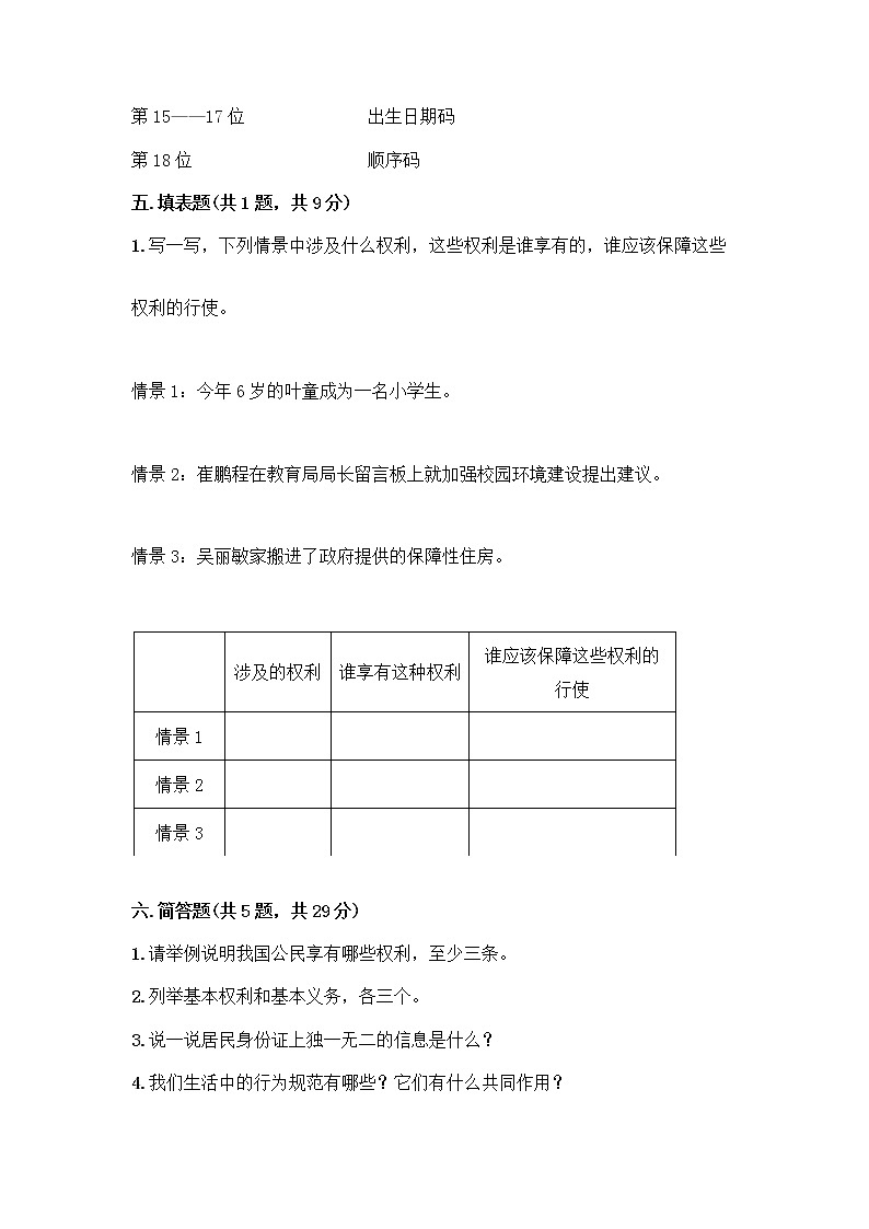 部编版六年级上册道德与法治期中测试卷 (8)03