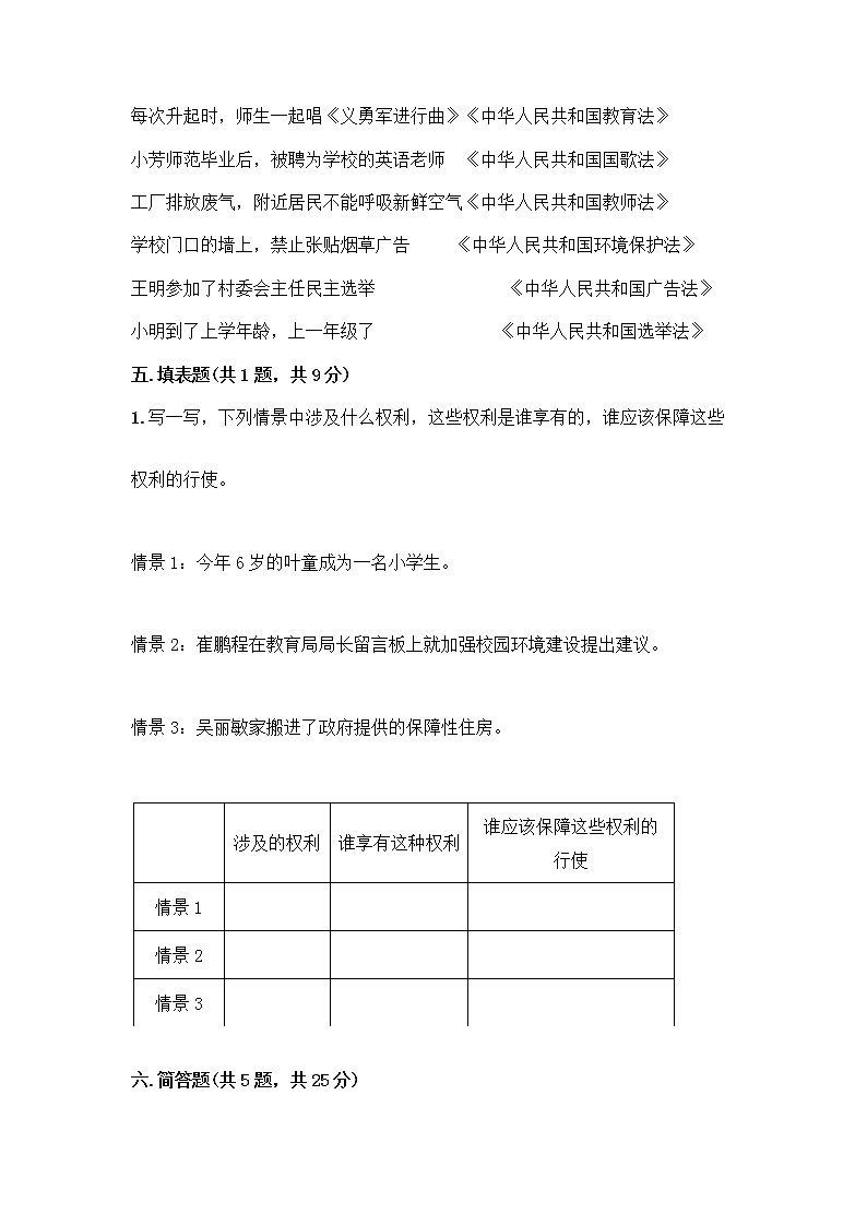 部编版六年级上册道德与法治期中测试卷 (9)第3页