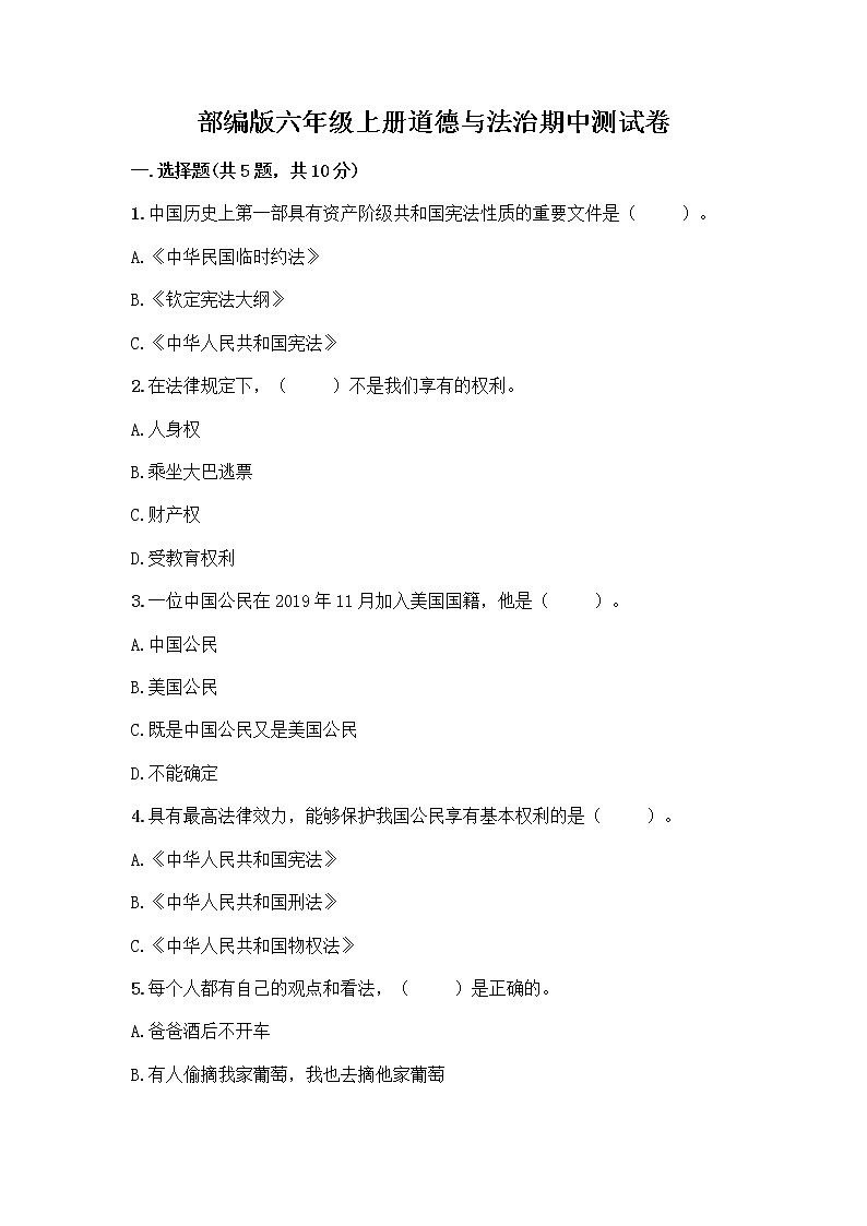 部编版六年级上册道德与法治期中测试卷 (1)01