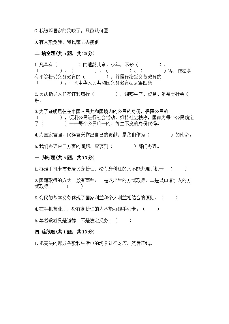 部编版六年级上册道德与法治期中测试卷 (1)02