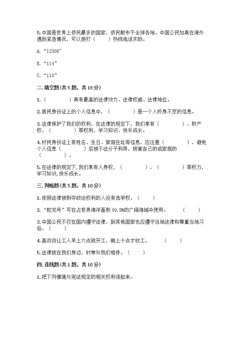 部编版六年级上册道德与法治期中测试卷 (6)02
