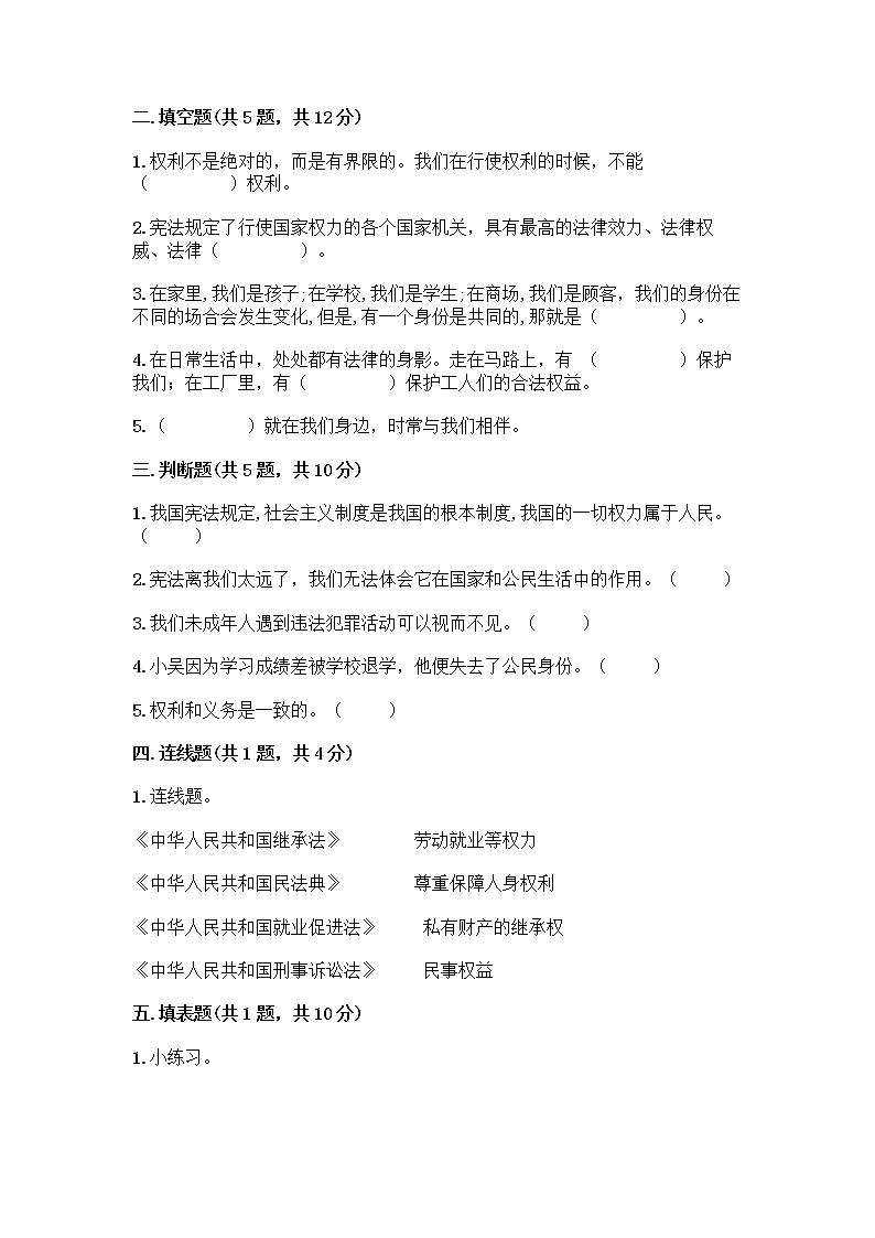 部编版六年级上册道德与法治期中测试卷 (5)02