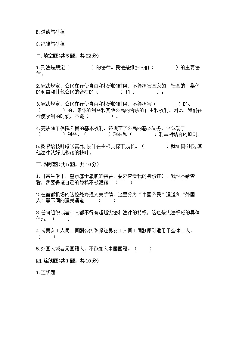 部编版六年级上册道德与法治期中测试卷 (12)第2页