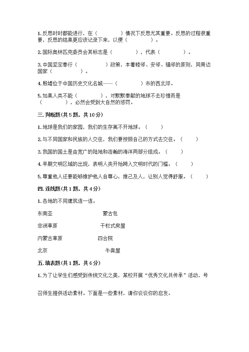 部编版六年级下册道德与法治期末测试卷02