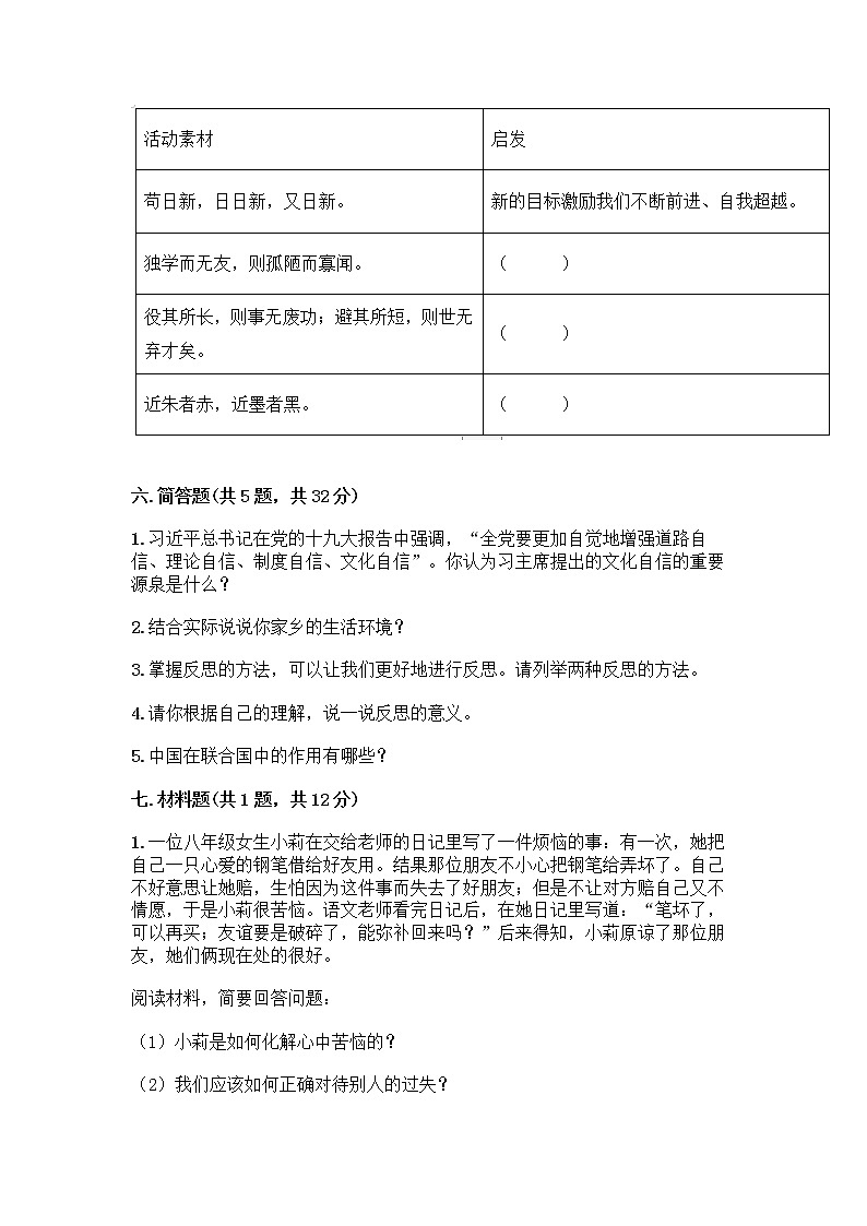 部编版六年级下册道德与法治期末测试卷03