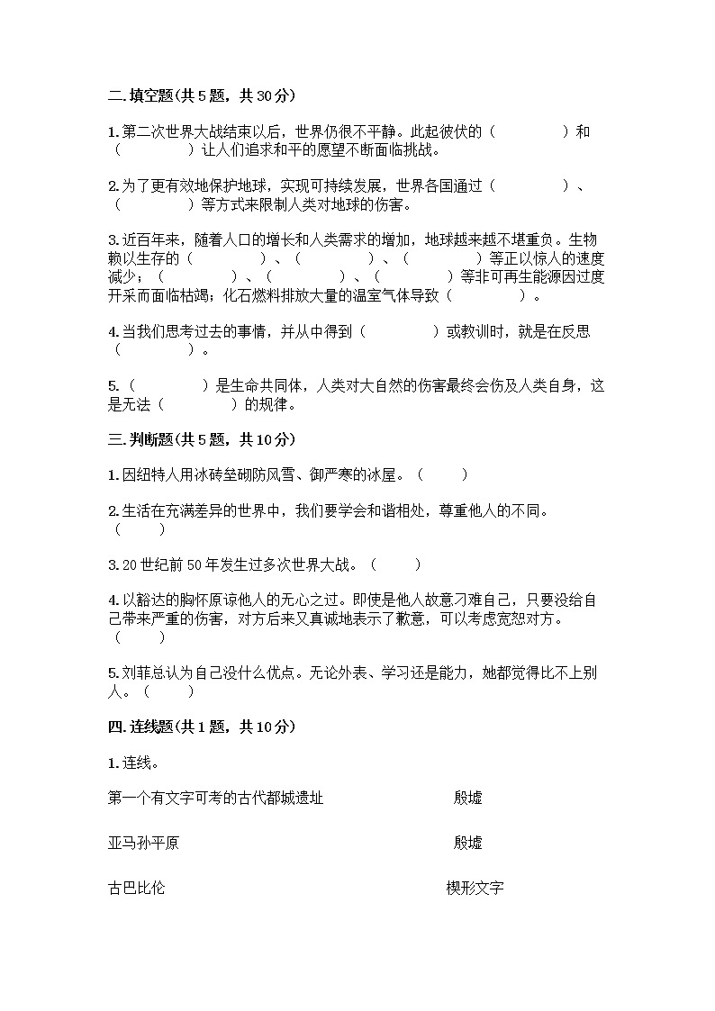 部编版六年级下册道德与法治期末测试卷 (2)02