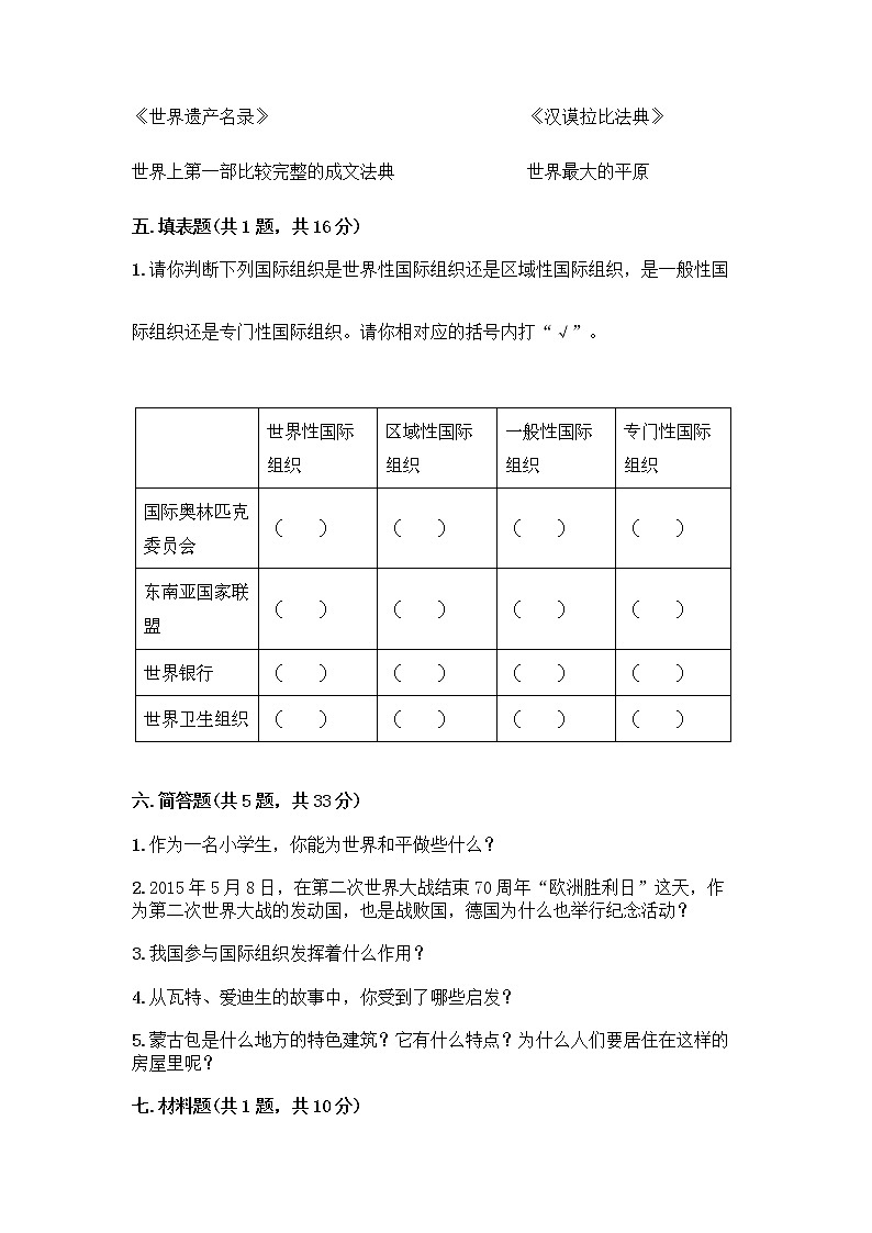 部编版六年级下册道德与法治期末测试卷 (2)03