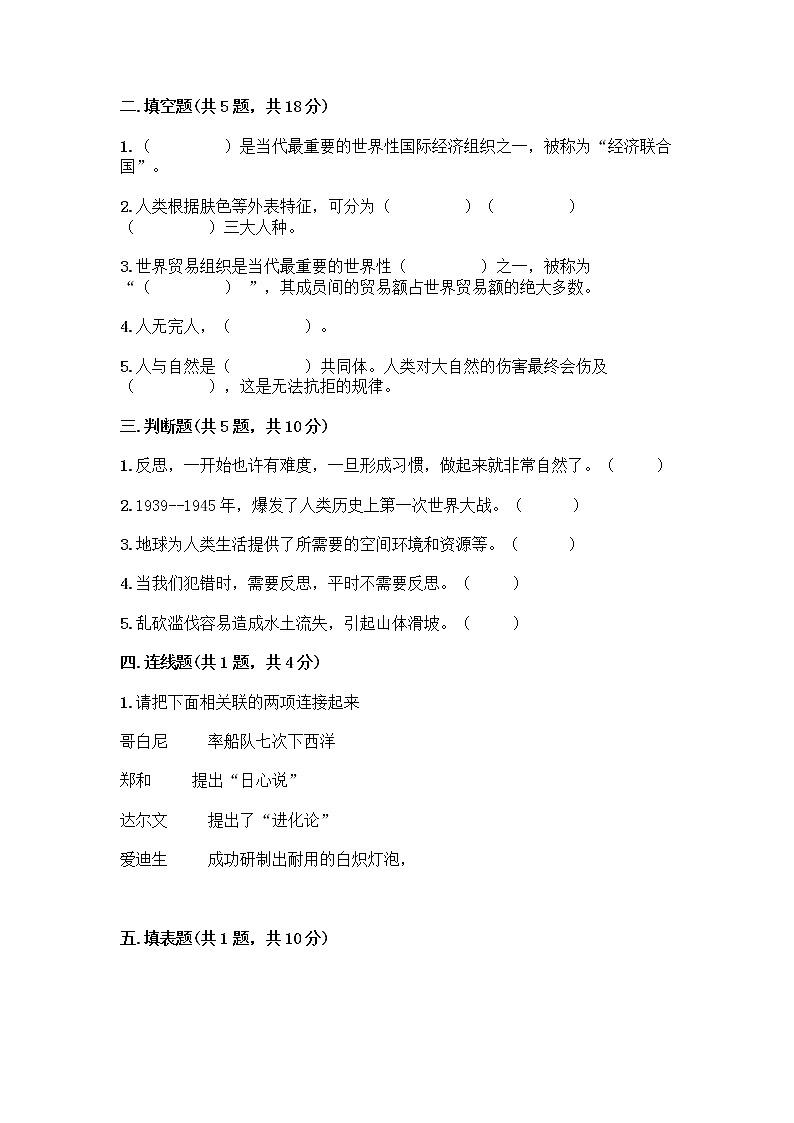 部编版六年级下册道德与法治期末测试卷 (4)第2页