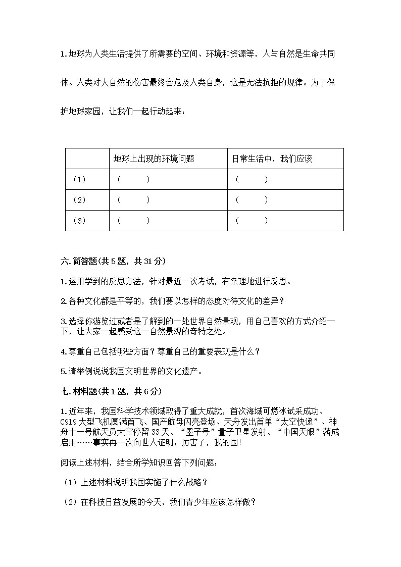 部编版六年级下册道德与法治期末测试卷 (4)第3页