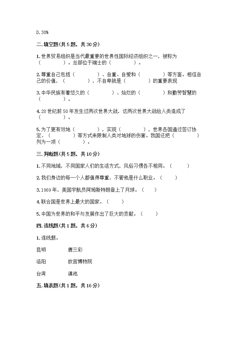 部编版六年级下册道德与法治期末测试卷 (1)第2页