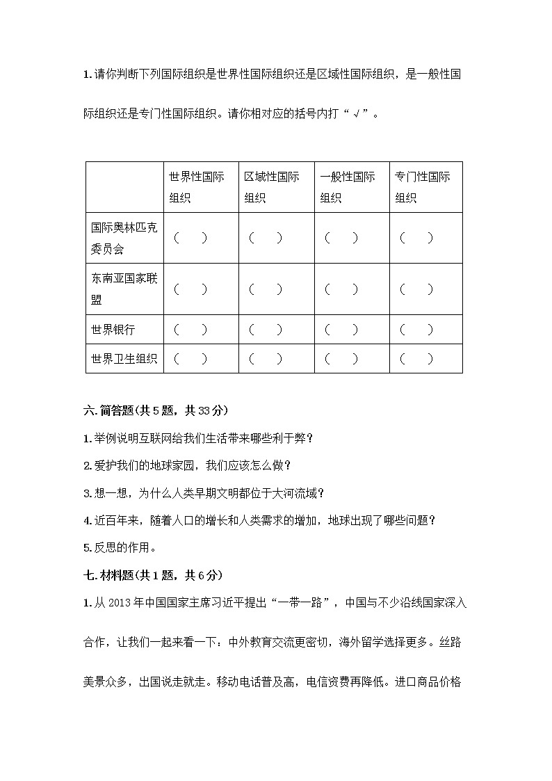 部编版六年级下册道德与法治期末测试卷 (1)第3页