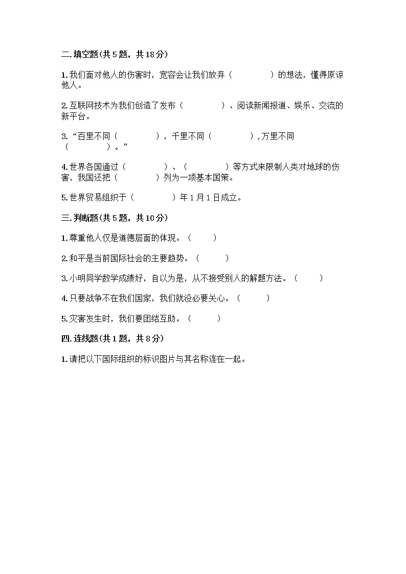 部编版六年级下册道德与法治期末测试卷 (8)第2页