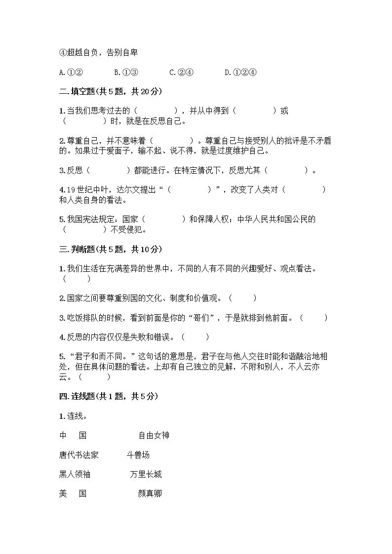 部编版六年级下册道德与法治期末测试卷 (5)02