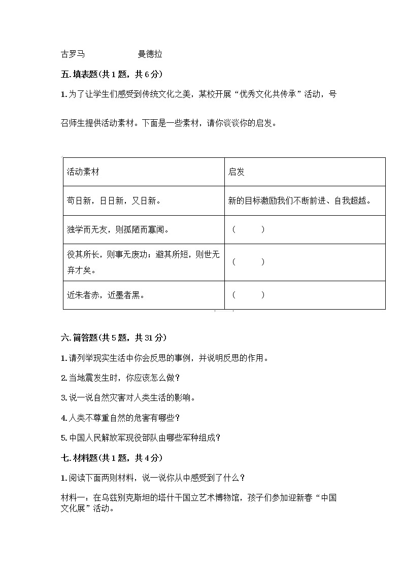 部编版六年级下册道德与法治期末测试卷 (5)03