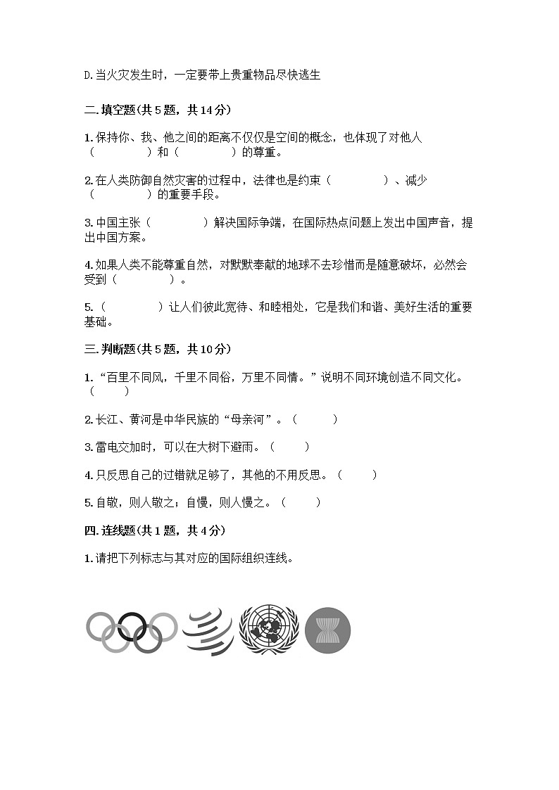 部编版六年级下册道德与法治期末测试卷 (10)02