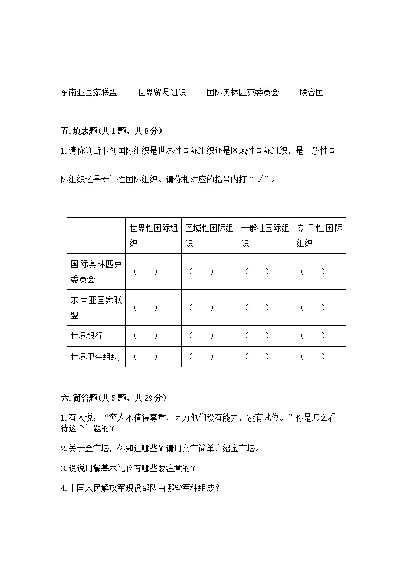 部编版六年级下册道德与法治期末测试卷 (10)03