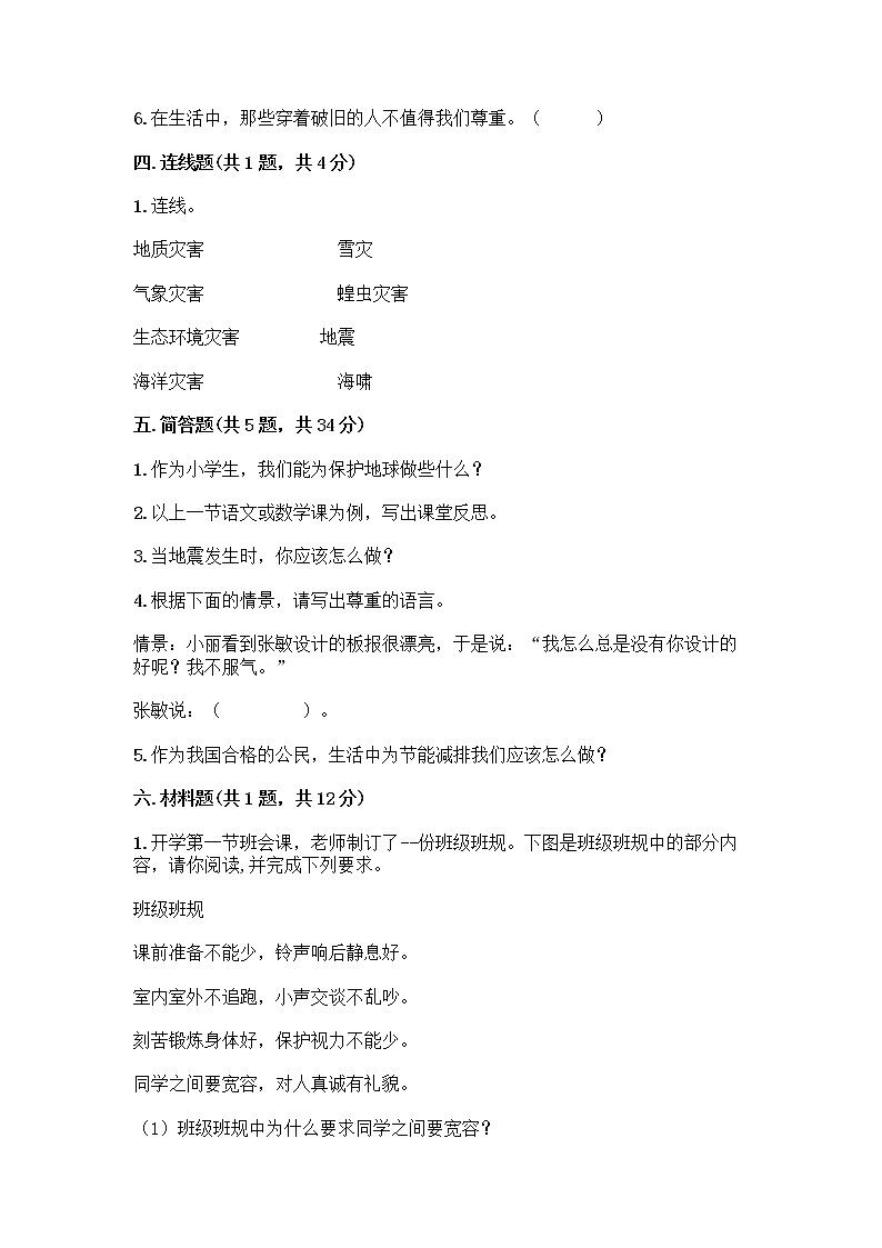 部编版六年级下册道德与法治期中测试卷 (4)第3页