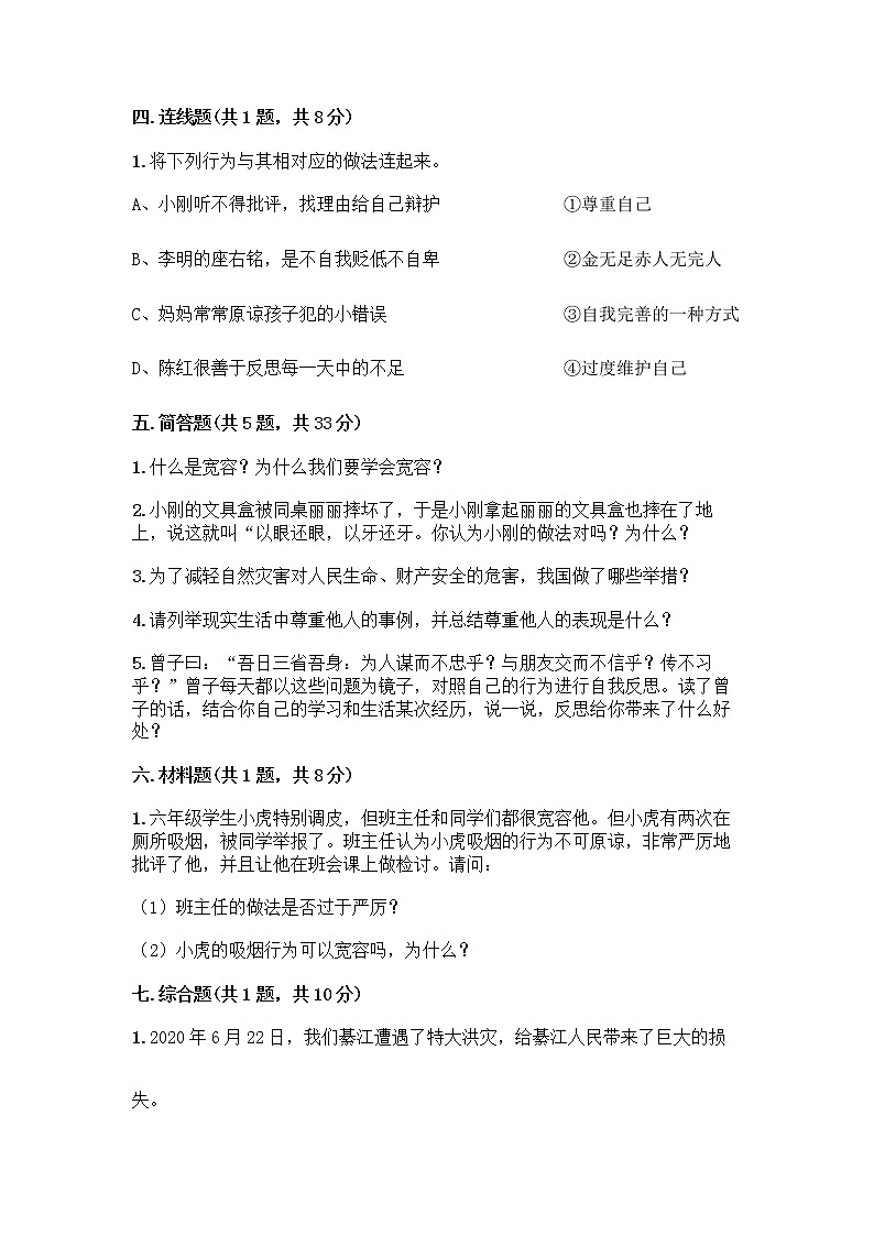 部编版六年级下册道德与法治期中测试卷 (5)03
