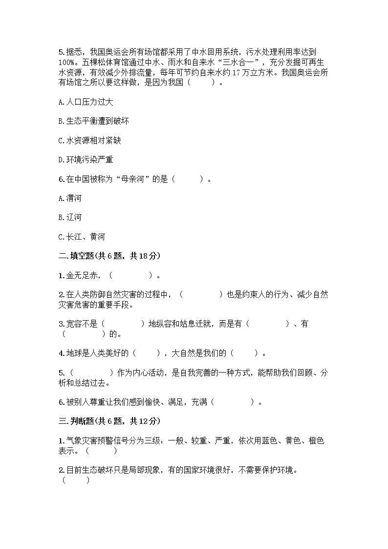 部编版六年级下册道德与法治期中测试卷 (10)第2页