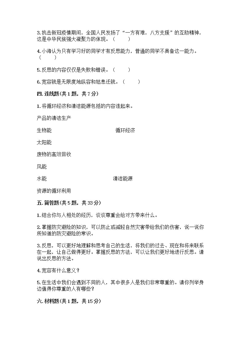 部编版六年级下册道德与法治期中测试卷 (10)第3页