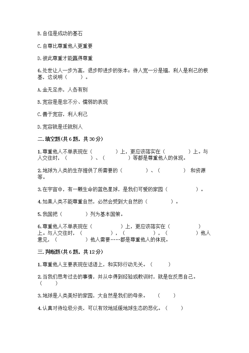 部编版六年级下册道德与法治期中测试卷 (2)02