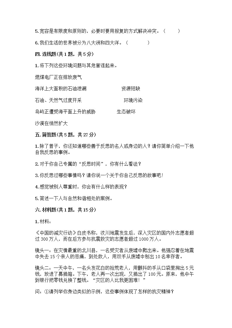 部编版六年级下册道德与法治期中测试卷 (2)03