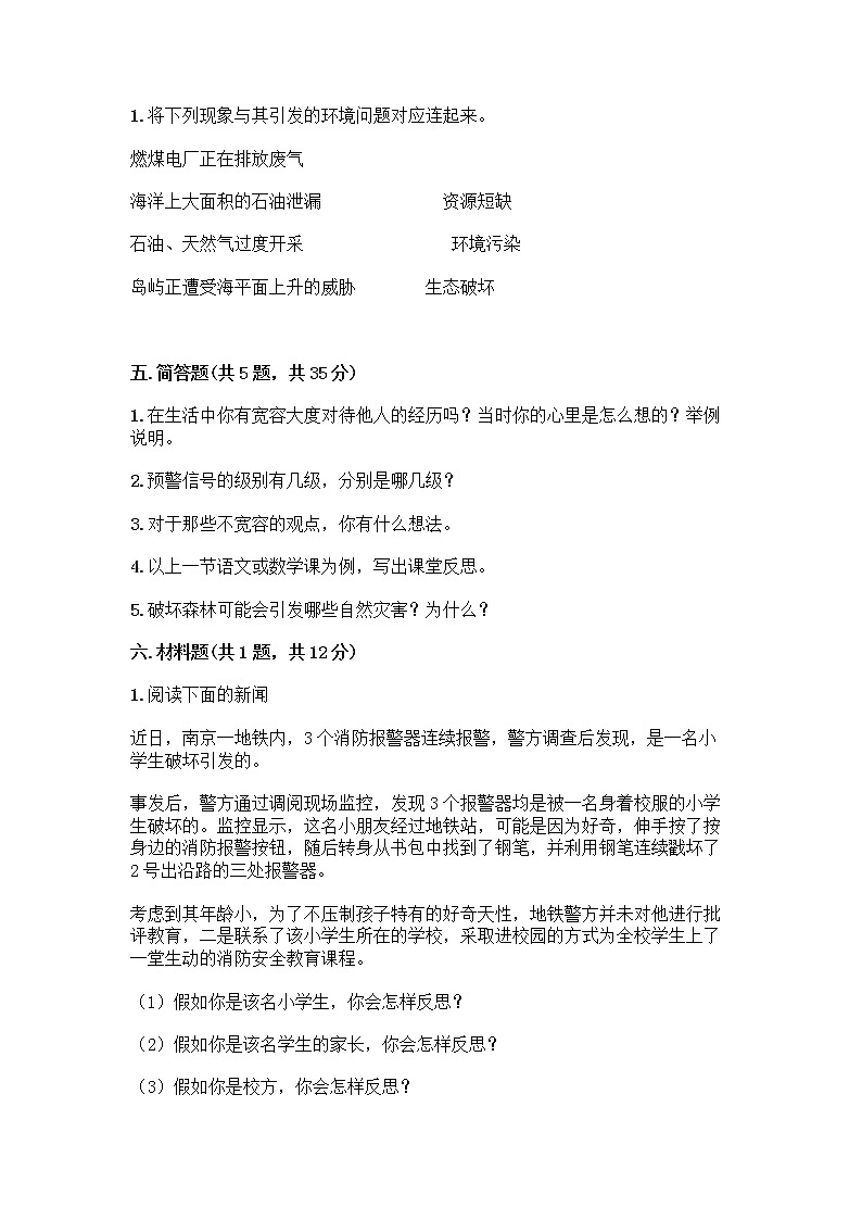 部编版六年级下册道德与法治期中测试卷 (1)03
