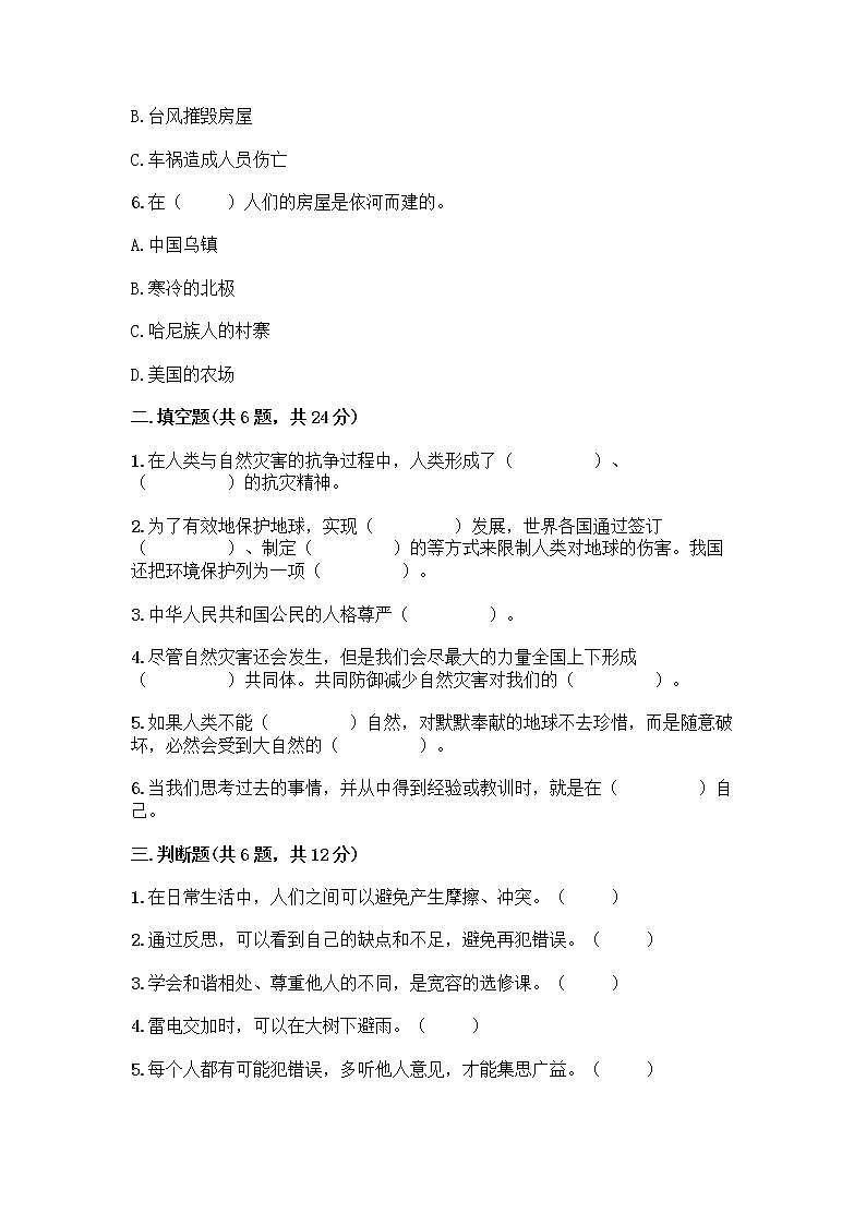 部编版六年级下册道德与法治期中测试卷 (17)02