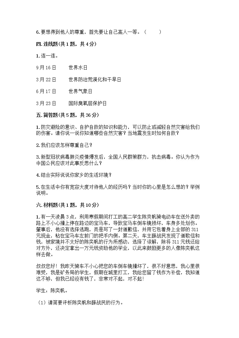 部编版六年级下册道德与法治期中测试卷 (17)03