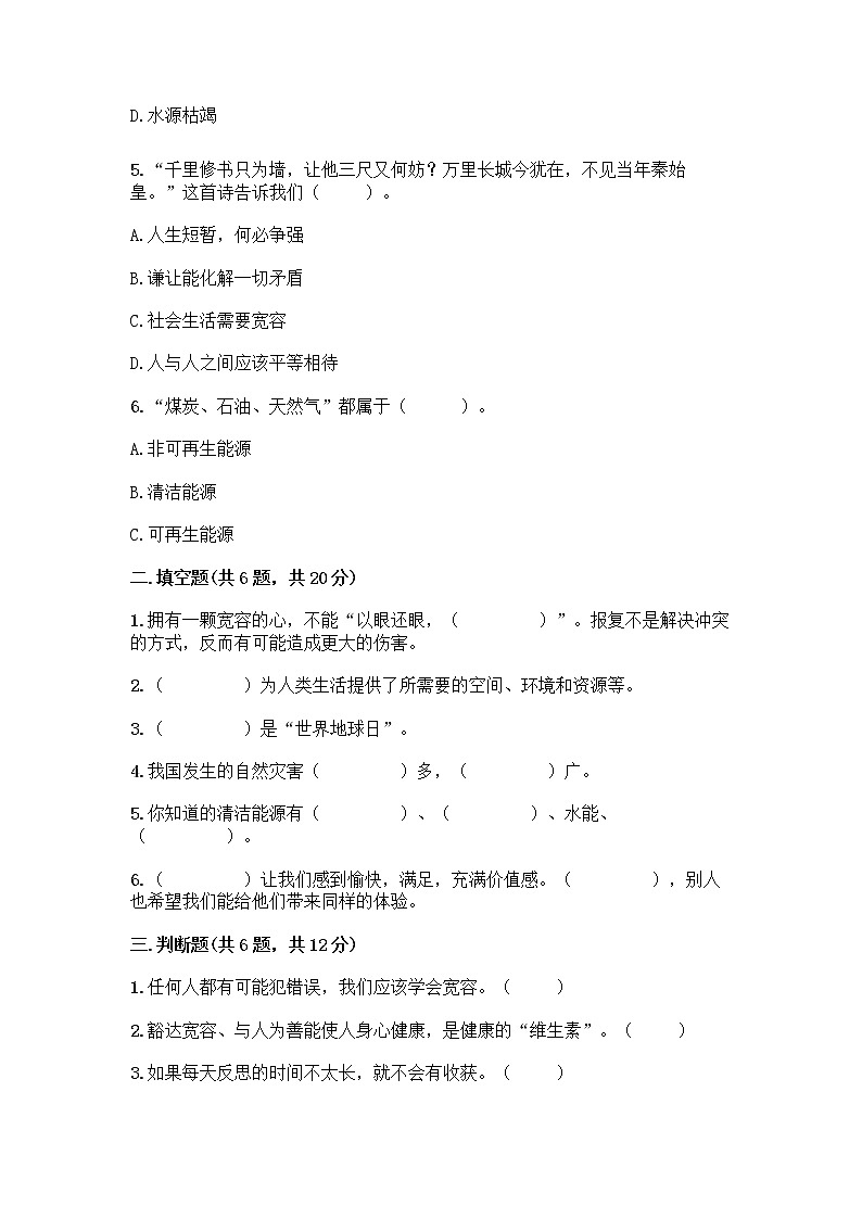 部编版六年级下册道德与法治期中测试卷 (6)第2页