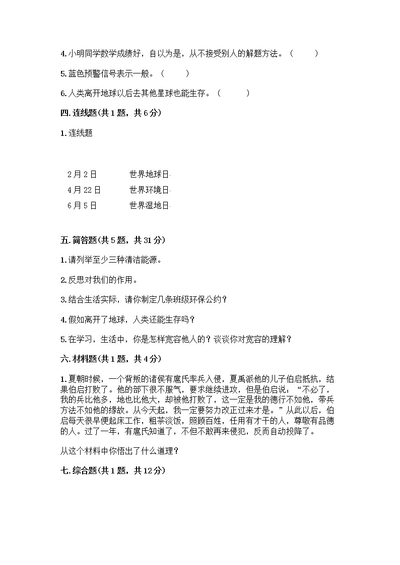 部编版六年级下册道德与法治期中测试卷 (6)第3页